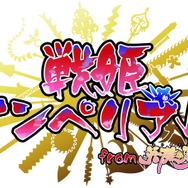 歴代の英雄や偉人が美少女に！スマホ向けストラテジーRPG『戦姫インペリアル from 英雄*戦姫』