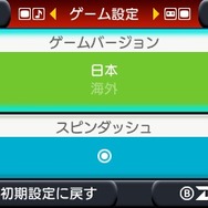 ゲーム設定で「日本/海外」バージョン切り替え、スピンダッシュON/OFFも設定可能