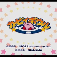 『カービィボウル』