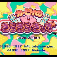 『カービィのきらきらきっず』