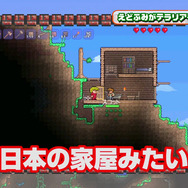 PS3『テラリア』えどふみ実況プレイ動画が公開 ― 体験版も配信日決定