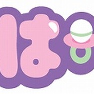 こんにちは赤ちゃん