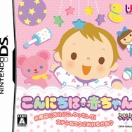 こんにちは赤ちゃん