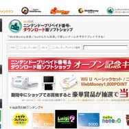 任天堂のダウンロードゲームやプリペイドが全商品5%引きでWebMoneyで購入可能に