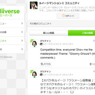 Miiverseで『ルイージマンション2』イラストコンテスト開催中 ― 次回は「ノロワ~レ大樹」