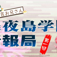 『1/2 summer+』発売日決定、『鬼ごっこ！ Portable』はキャラクター紹介ムービーが公開