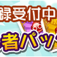 『ぷよぷよ!!クエスト』事前登録バナー