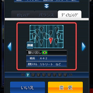 『スマサカ』作戦選択イメージ