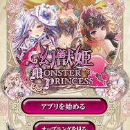 gumi、『幻獣姫』をAndroid向けにネイティブアプリ化