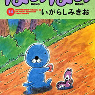 Copyright(C)2003 いがらしみきお / 竹書房