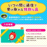 いちごのかぶりもの