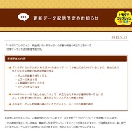 『トモダチコレクション 新生活』前作からの引き継ぎ不具合などを改善、「更新データ」近日配信