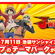 「J-WORLD TOKYO」