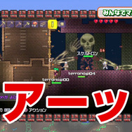 巨大ボス撃破に挑む!『テラリア』えどふみ実況プレイ動画第2弾