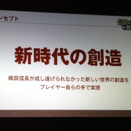 コンセプトは新時代の創造