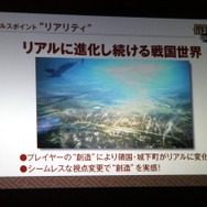 リアルに変化する世界を堪能