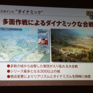 多面作戦によるダイナミックな合戦