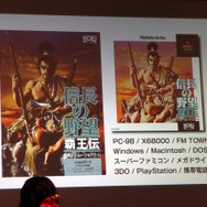 さまざまな機種へ展開した『信長の野望・覇王伝』