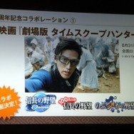 「劇場版タイムスクープハンター」とのコラボ企画も用意