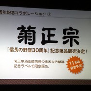 菊正宗酒造による限定ラベル付き純米大吟醸造