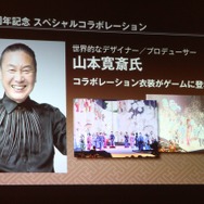 山本寛斎氏デザインの衣装がゲームに登場