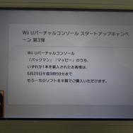 WiiU VCスタートアップキャンペーン第3弾 ― 『パックマン』『マッピー』が半額、Wii版購入者は100円に