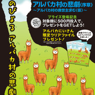 キモかわ育成ゲーム『アルパカにいさん』がプライズ展開を開始！先行キャンペーンも実施