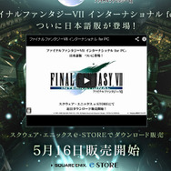 次のデート1回はパソコンで、PC版『ファイナルファンタジーVII』5月16日配信