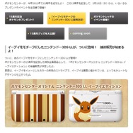 ポケモンセンター15周年記念、可愛いイーブイが描かれた