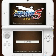 逆転裁判5 WEB体験版