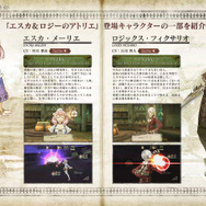 『エスカ&ロジーのアトリエ』PlayView「黄昏の世界の記録Vol.1」配信開始