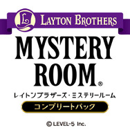 『レイトンブラザーズ・ミステリールーム コンプリートパック』は全話収録