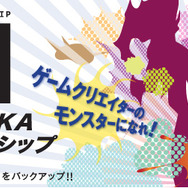 「第15回FUKUOKAゲームインターンシップ」バナー