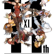 毎月11日に最新情報をお届け！11周年を迎えた『ファイナルファンタジーXI』記念特設サイト公開