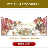 毎月11日に最新情報をお届け！11周年を迎えた『ファイナルファンタジーXI』記念特設サイト公開