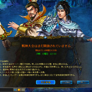 『無敵三国』戦神大会