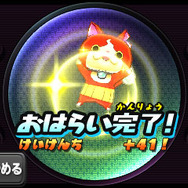 成功すればおはらい完了