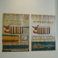 店頭で張り出されているポスター