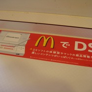 さっそくマクドナルドの「ニンテンドースポット」実験サービスを試してきました！