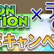 『ドラゴンコレクション』『ラブプラス コレクション』コラボレーションキャンペーンバナー