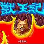 3DSで蘇る獣王記