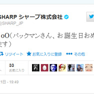 SHARP公式Twitterアカウントツイートスクリーンショット「おめでとうございます」