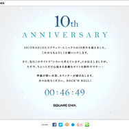 謎を呼ぶ「10周年企画進行中」特設サイト。カウントが始まるのはいつ?