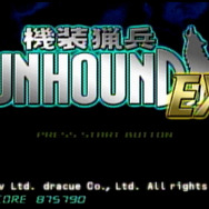 『機装猟兵ガンハウンドEX』