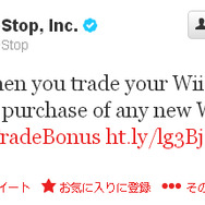 GameStop、Wii U購入者向けにWiiの下取りキャンペーンを実施