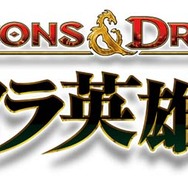 ダンジョンズ&ドラゴンズ -ミスタラ英雄戦記-