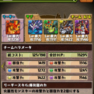 チーム編成は6つまで保存可能