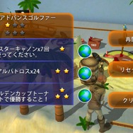 条件をクリアしてお宝や称号をゲットしよう