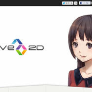 サイバーノイズ、独自のグラフィック技術最新ソフト「Live2D Cubism」を法人向けに販売開始