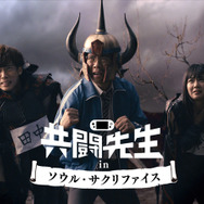 『SOUL SACRIFICE』に挑む「共闘先生」と生徒たち